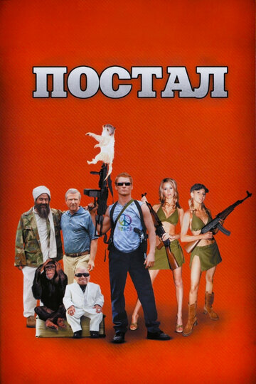 Постал 2007 трейлер (2007)