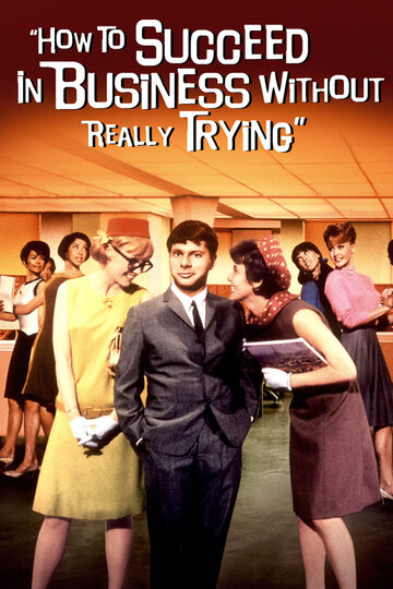 Как преуспеть в бизнесе, ничего не делая трейлер (1967)
