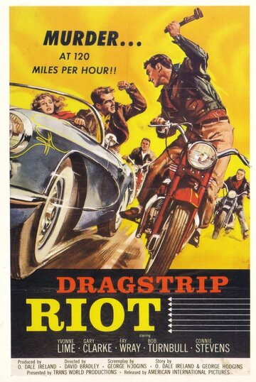 Бунт трейлер (1958)