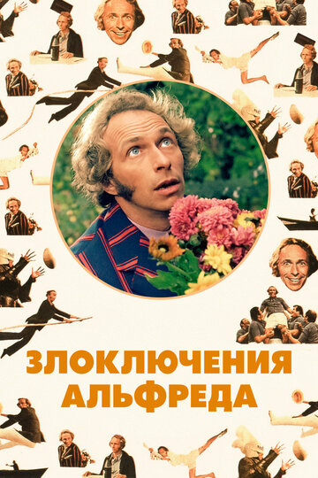 Злоключения Альфреда трейлер (1972)