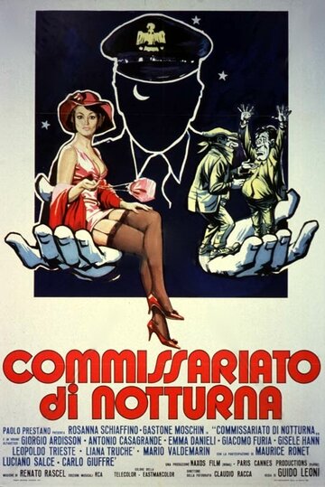 Ночной комиссариат трейлер (1974)