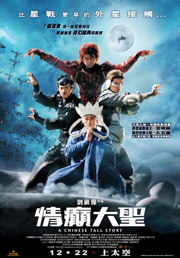 Китайская история трейлер (2005)