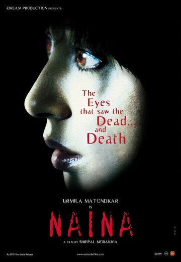Наина трейлер (2005)