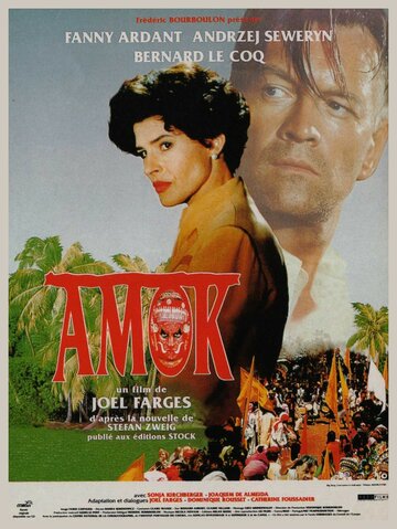 Амок трейлер (1993)