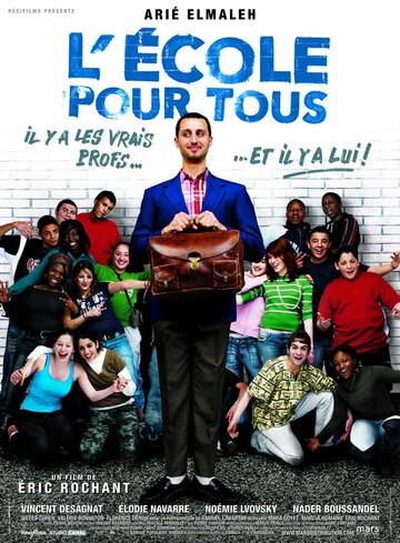 Школа для всех трейлер (2006)