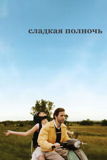 Сладкая полночь трейлер (2007)