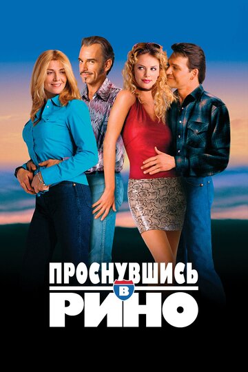 Проснувшись в Рино трейлер (2001)