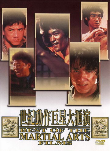 Лучшие в искусстве борьбы трейлер (1992)