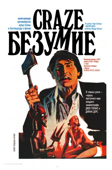 Безумие 1974 трейлер (1974)