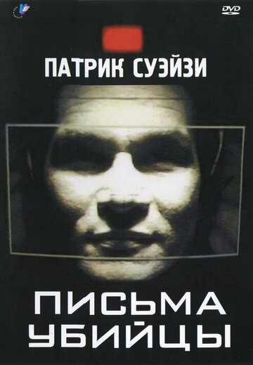 Письма убийцы 1998 трейлер (1998)