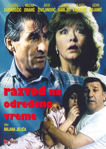 Razvod na odredjeno vreme трейлер (1986)