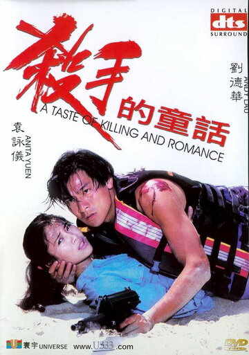 Аромат убийства и любви трейлер (1994)