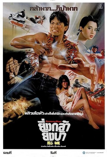 Biao cheng трейлер (1988)