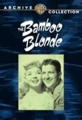 The Bamboo Blonde трейлер (1946)