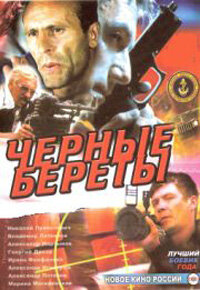 Черные береты 1995 трейлер (1995)