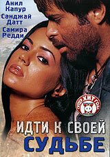 Идти к своей судьбе 2004 трейлер (2004)