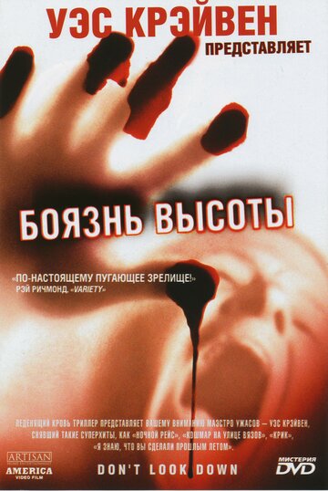 Боязнь высоты 1998 трейлер (1998)