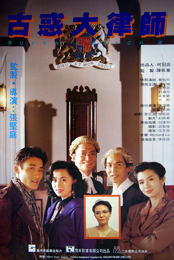 Gu huo da lu shi трейлер (1990)