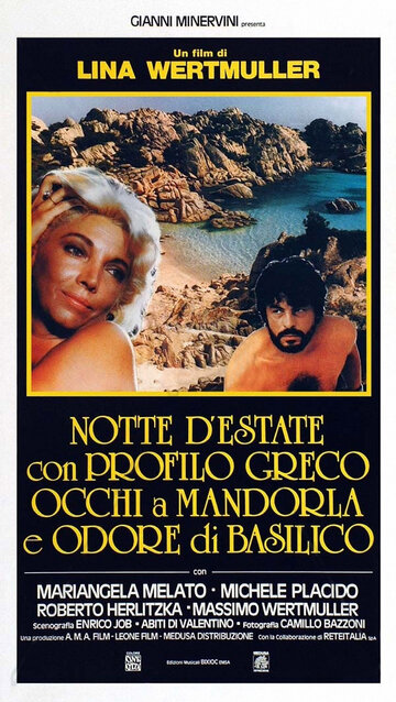Летняя ночь с греческим профилем, миндалевидными глазами и запахом базилика трейлер (1986)