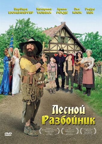 Лесной разбойник трейлер (2006)