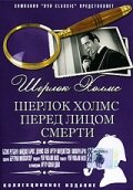 Шерлок Холмс перед лицом смерти трейлер (1943)