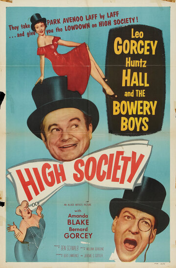 Высшее общество трейлер (1955)