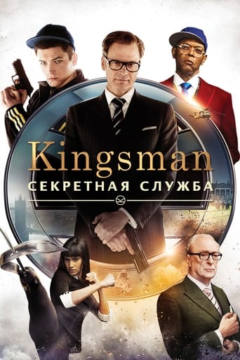 Kingsman: Секретная служба (2014)