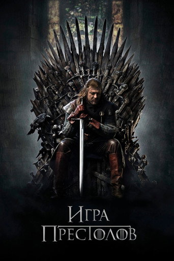 Game of Thrones
