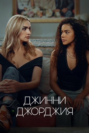 Джинни и Джорджия 2021 трейлер (2021)