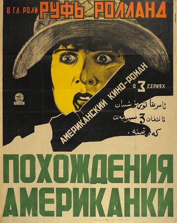 The Timber Queen трейлер (1922)