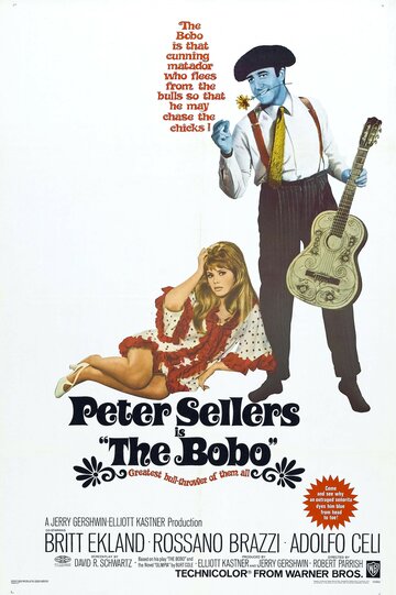 Бобо трейлер (1967)