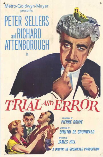 Процесс и ошибка трейлер (1962)