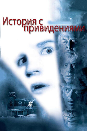 История с привидениями трейлер (1981)