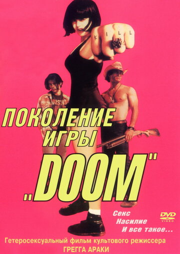 Поколение игры «Doom» трейлер (1995)