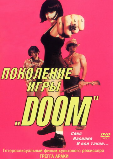 Поколение игры «Doom» 1995 трейлер (1995)