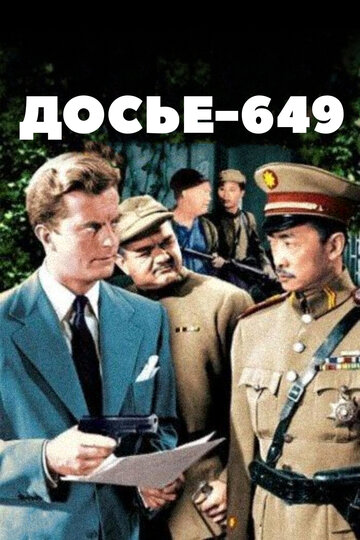 Досье-649 трейлер (1949)