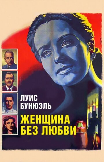 Женщина без любви трейлер (1952)