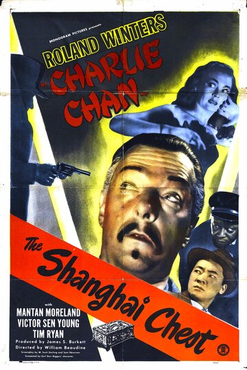 Шанхайский сундук трейлер (1948)