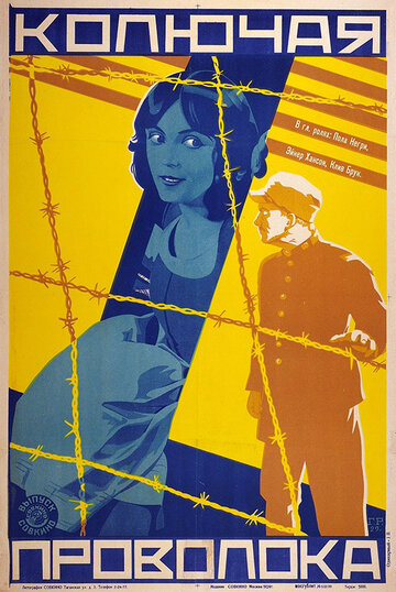 Колючая проволока 1927 трейлер (1927)