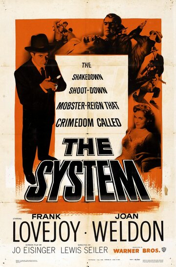 Система трейлер (1953)