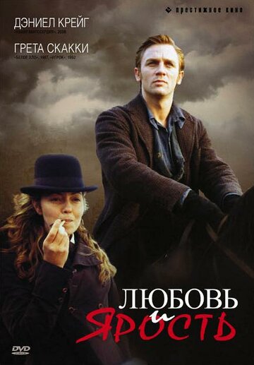 Любовь и ярость 1999 трейлер (1999)