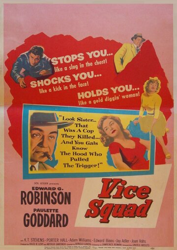 Полиция нравов трейлер (1953)
