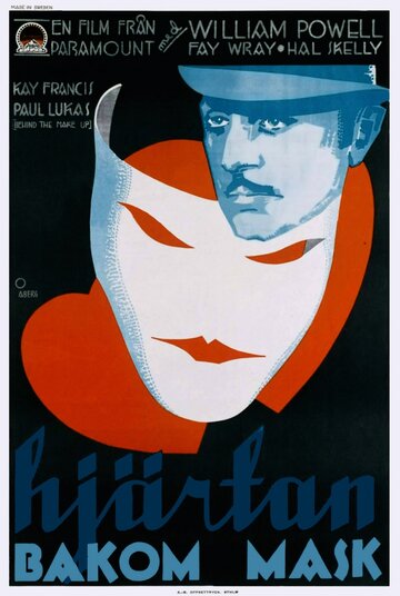 Смыв косметику трейлер (1930)