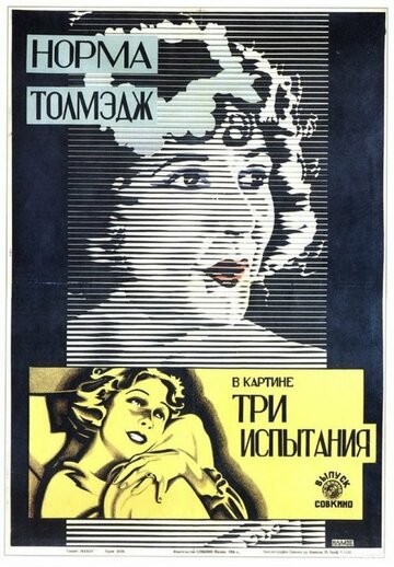 Три испытания трейлер (1924)