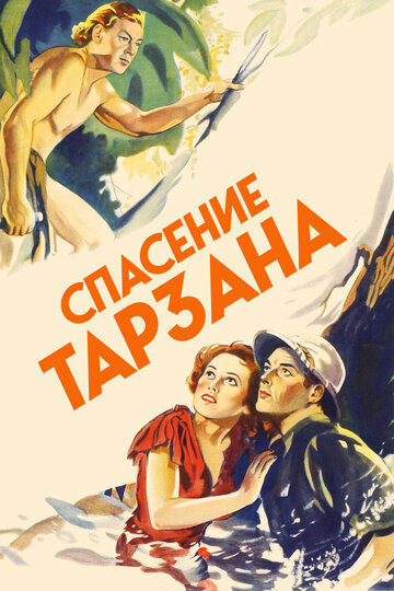 Спасение Тарзана 1936 трейлер (1936)