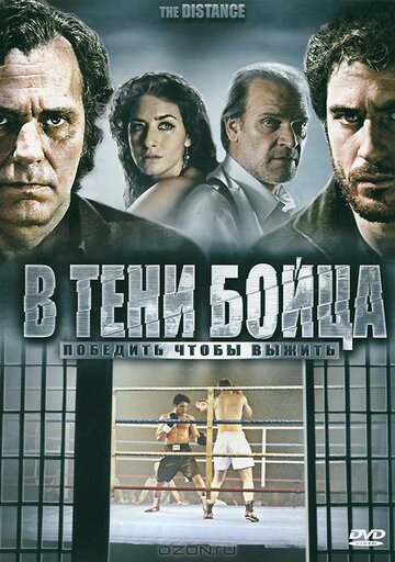 В тени бойца 2006 трейлер (2006)