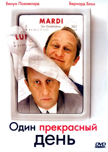 Один прекрасный день трейлер (2006)