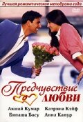 Предчувствие любви трейлер (2006)