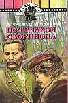 Под знаком скорпиона 1995 трейлер (1995)