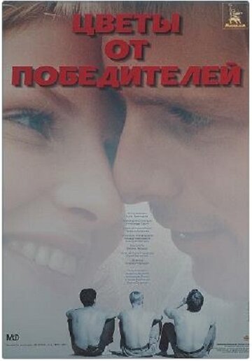 Цветы от победителей 1999 трейлер (1999)